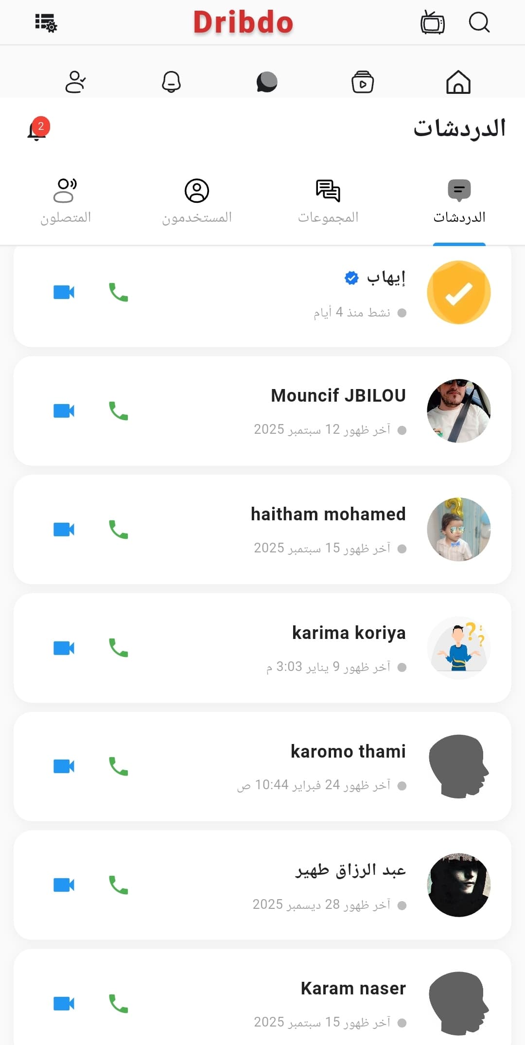 لقطة شاشة: الدردشات