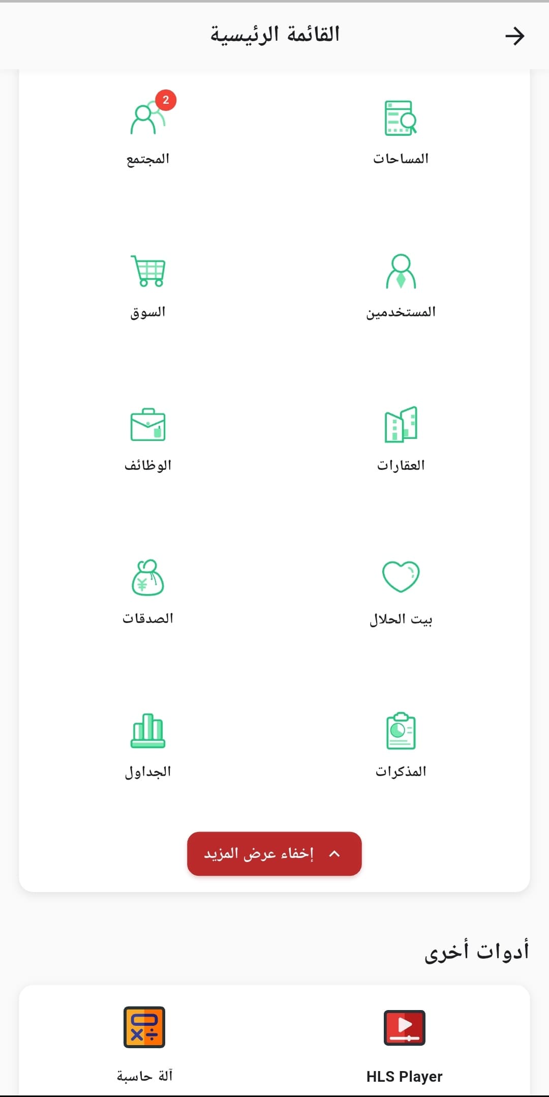 لقطة شاشة:  الأقسام 