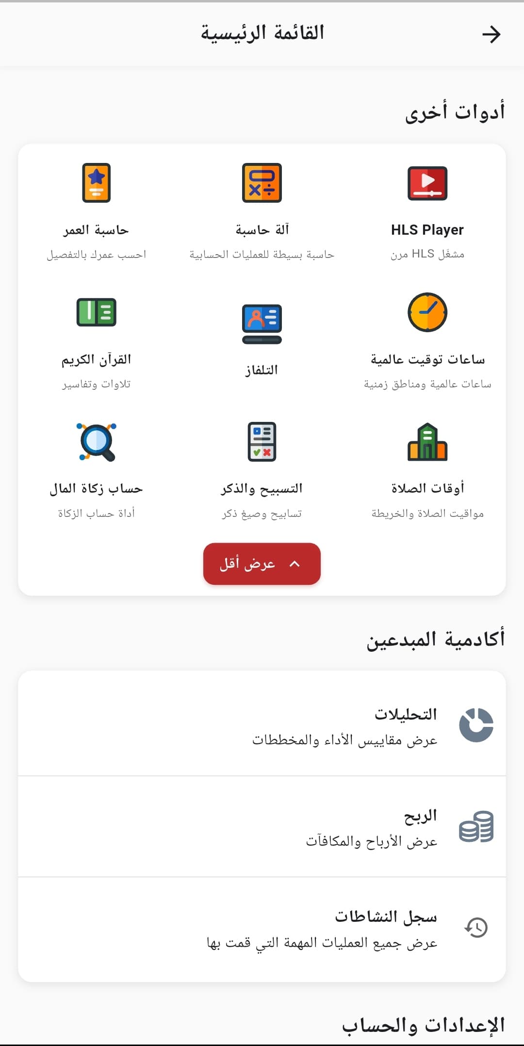 لقطة شاشة: الأدوات